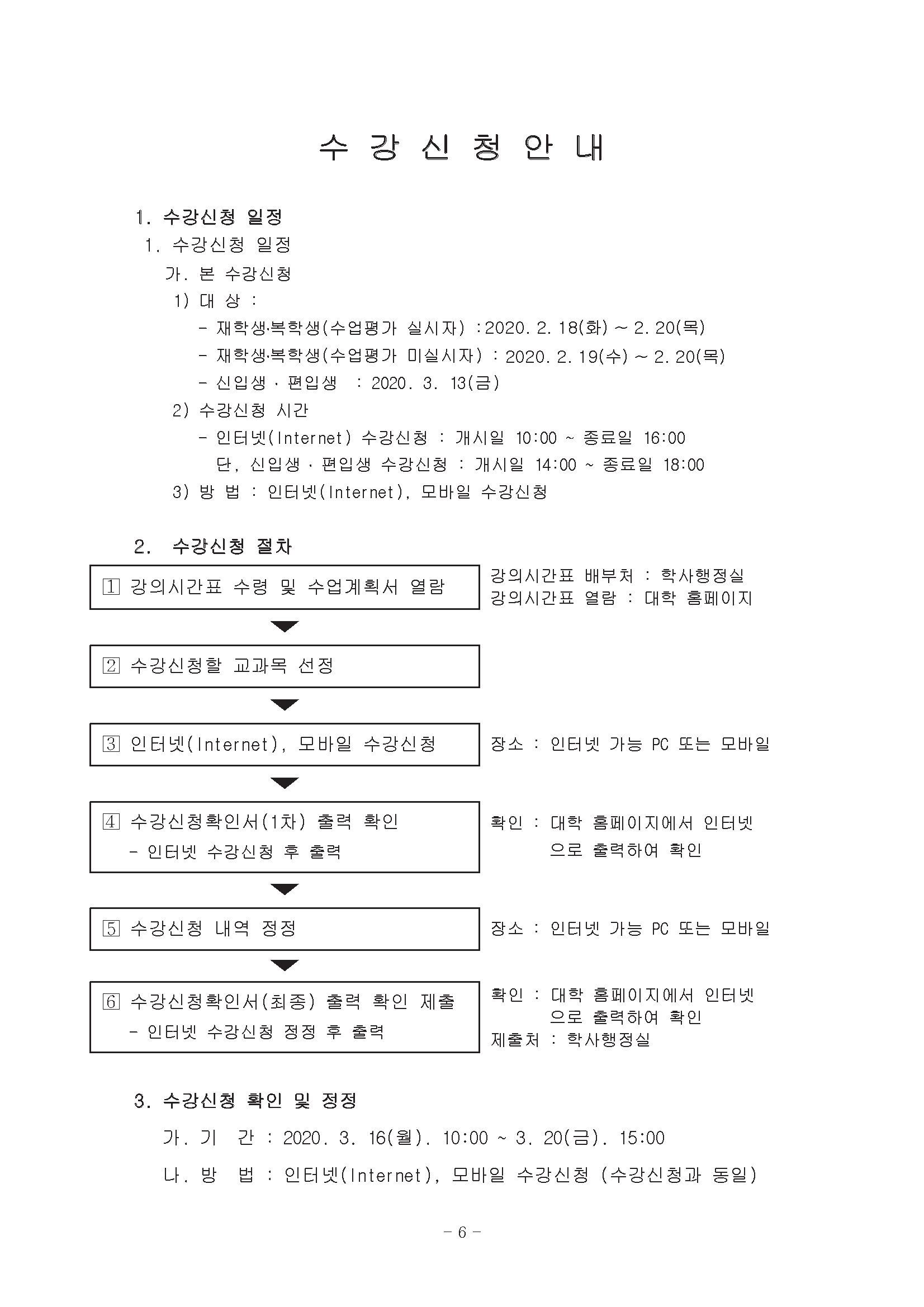 0302-2020학년도 1학기 강의시간표(교무팀_김동욱)6.png