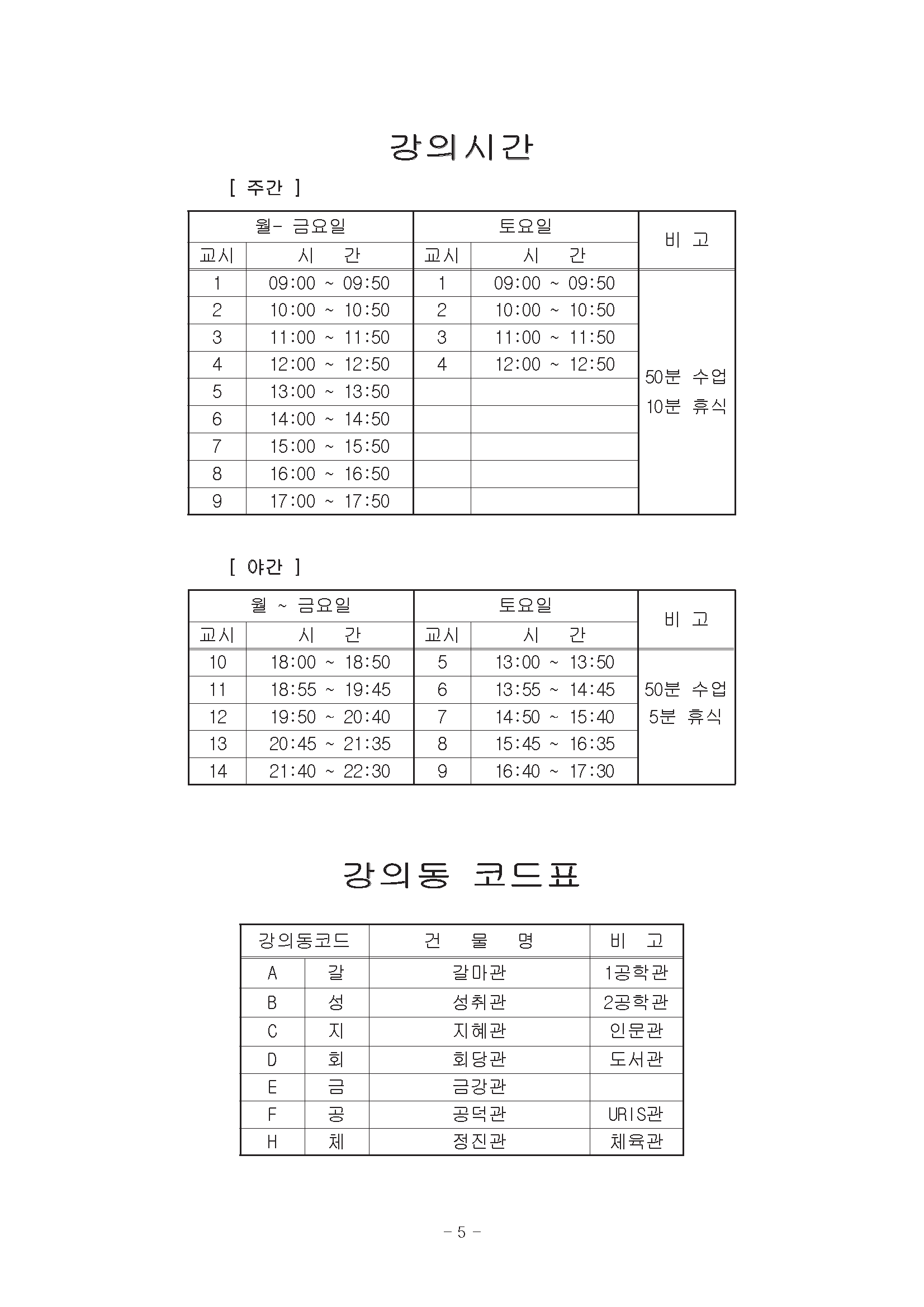 0302-2020학년도 1학기 강의시간표(교무팀_김동욱)5.png