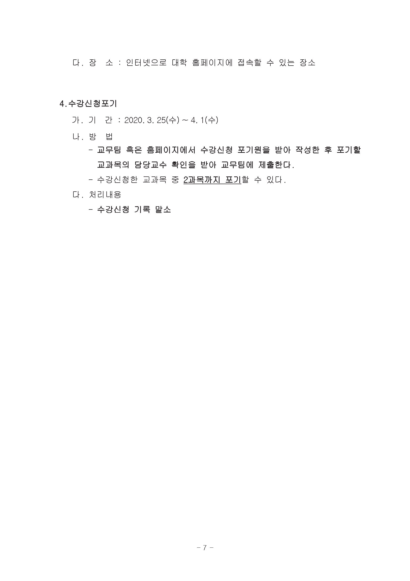 0302-2020학년도 1학기 강의시간표(교무팀_김동욱)7.png