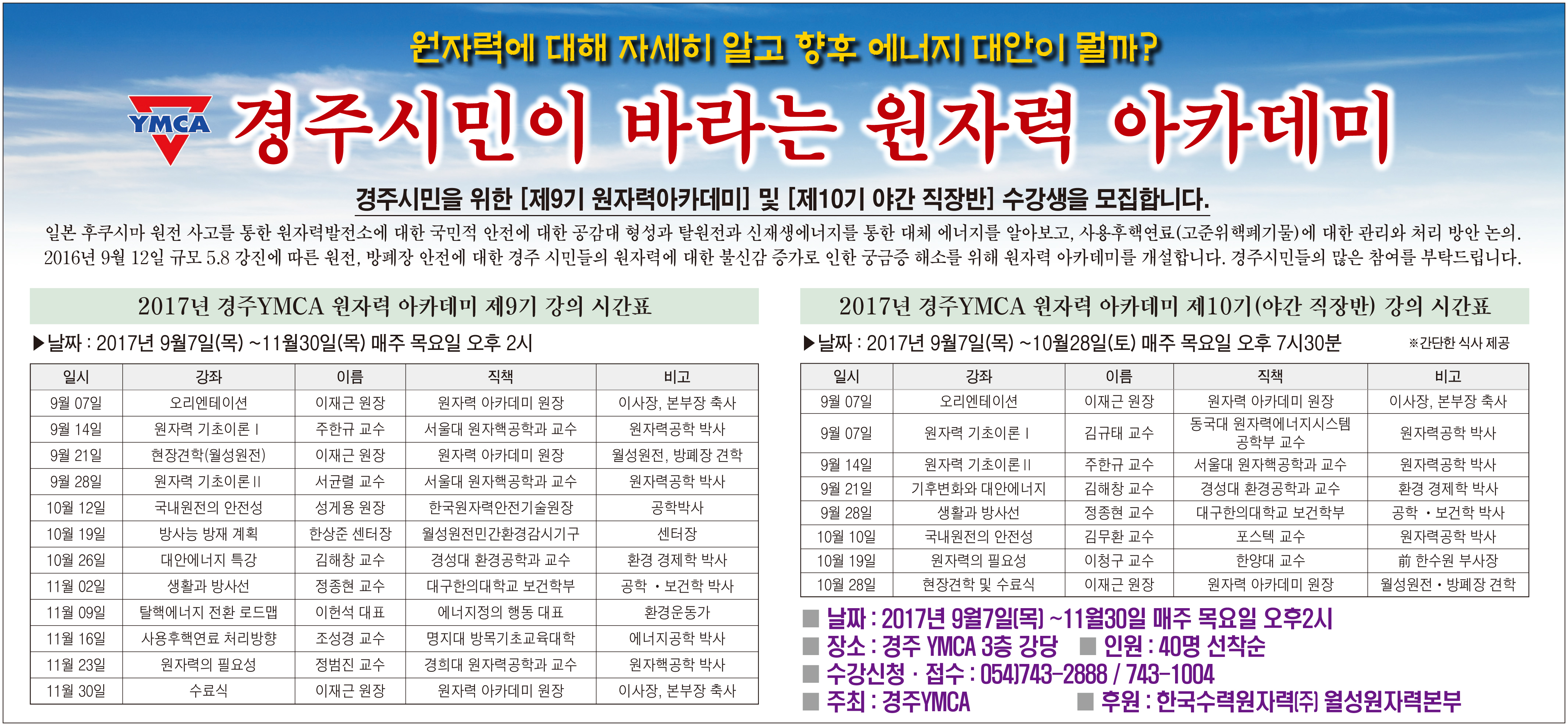 제9기, 제10기 원자력아카데미.png