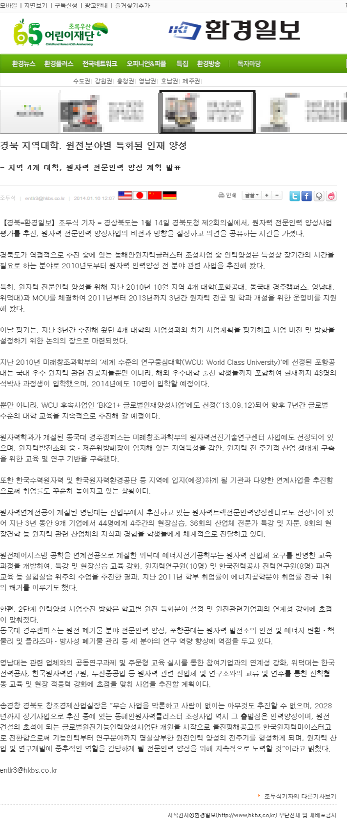 환경일보 - 경북 지역대학, 원전분야별 특화된 인재 양성 (1).png